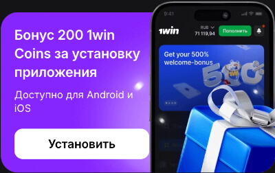 1Win приложение